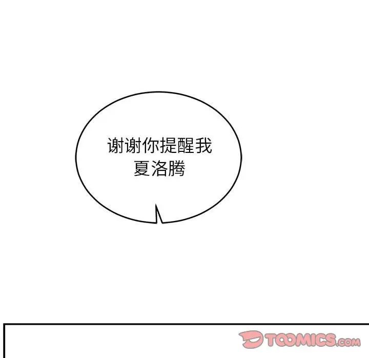 亲爱的你-Liebling!第87话