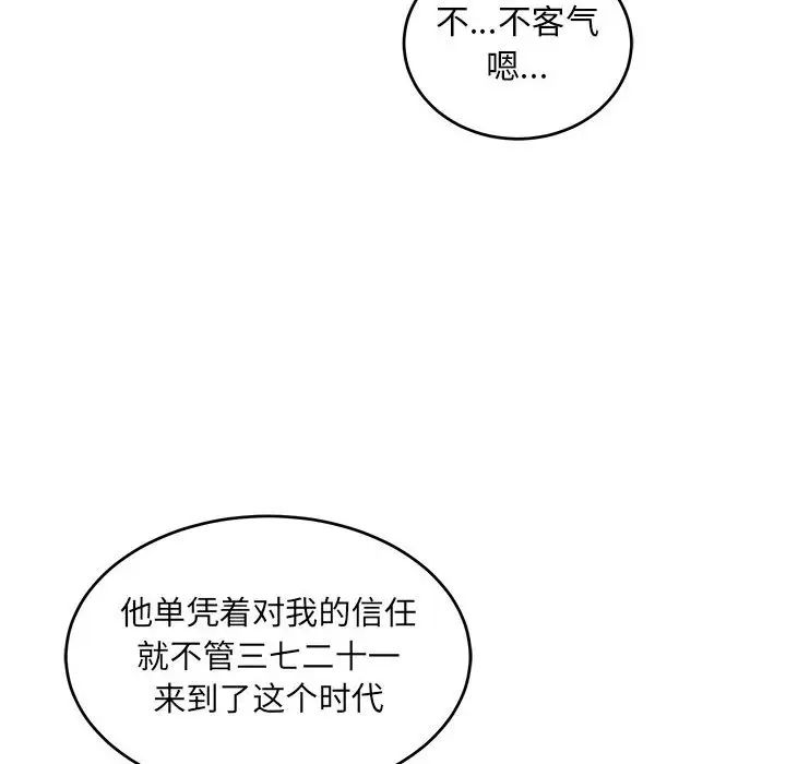 亲爱的你-Liebling!第87话