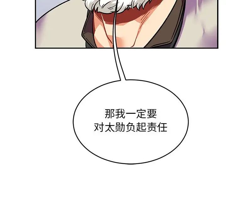 亲爱的你-Liebling!第87话