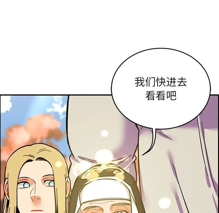 親愛的你-Liebling！第87話