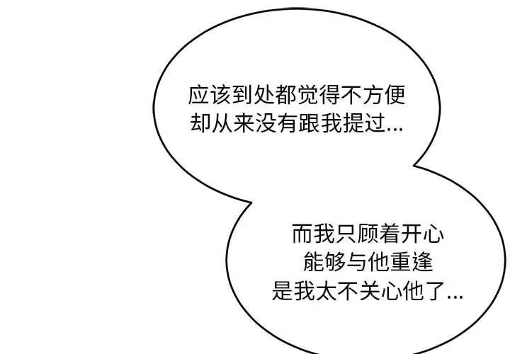 亲爱的你-Liebling！第88话