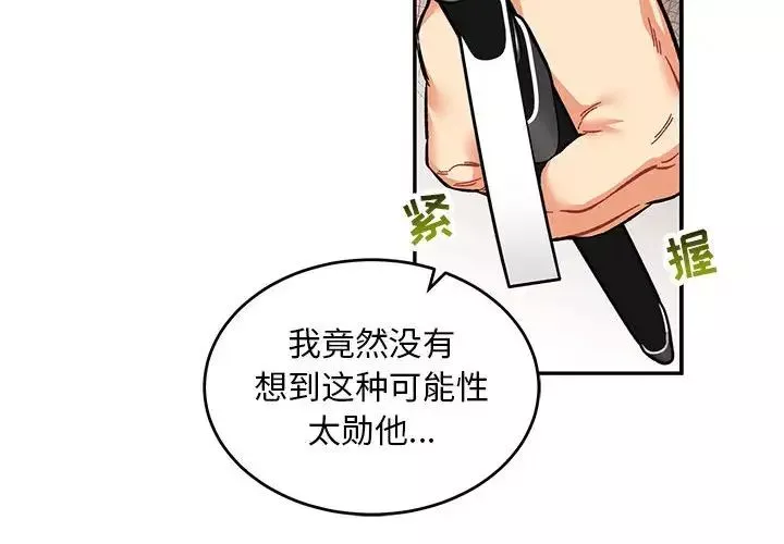 亲爱的你-Liebling！-第88话 - 图片 2