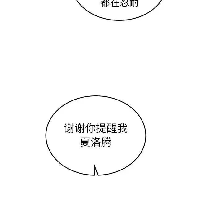 亲爱的你-Liebling!第88话