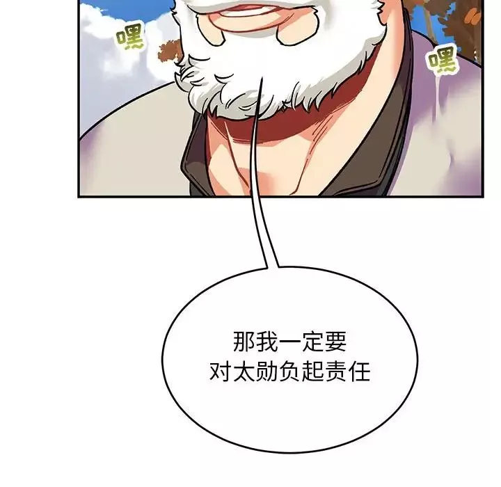 親愛的你-Liebling！第88話