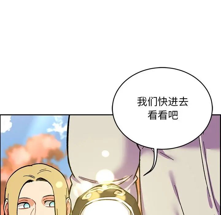 亲爱的你-Liebling!第88话