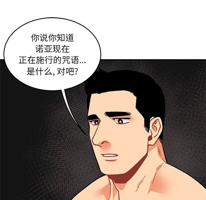 亲爱的你-Liebling!第88话