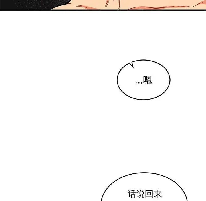 親愛的你-Liebling！第88話