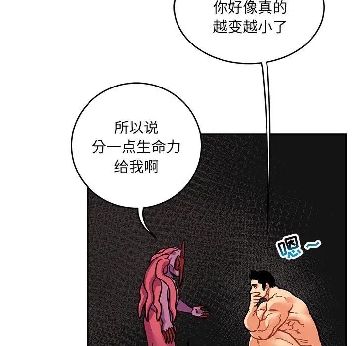 親愛的你-Liebling！第88話