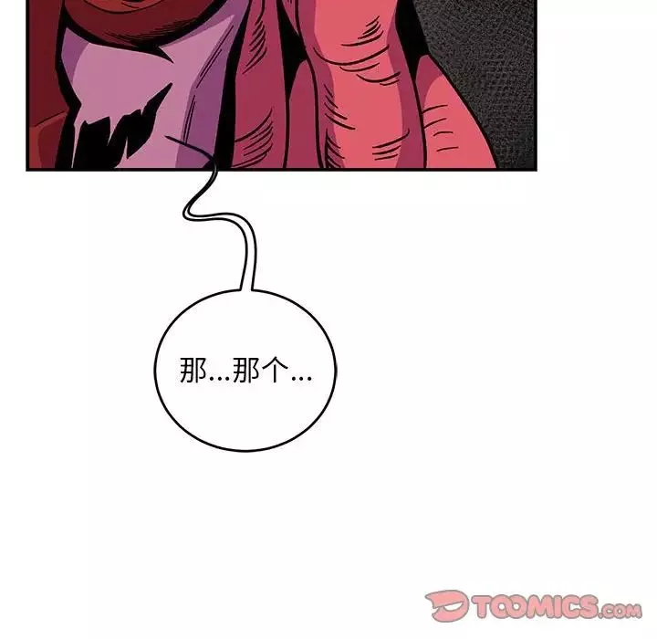 親愛的你-Liebling！第88話