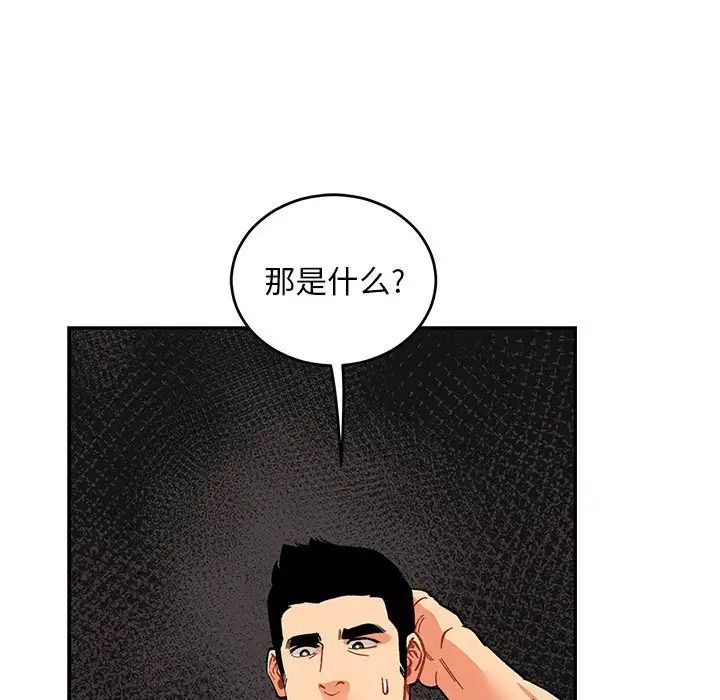 亲爱的你-Liebling!第88话