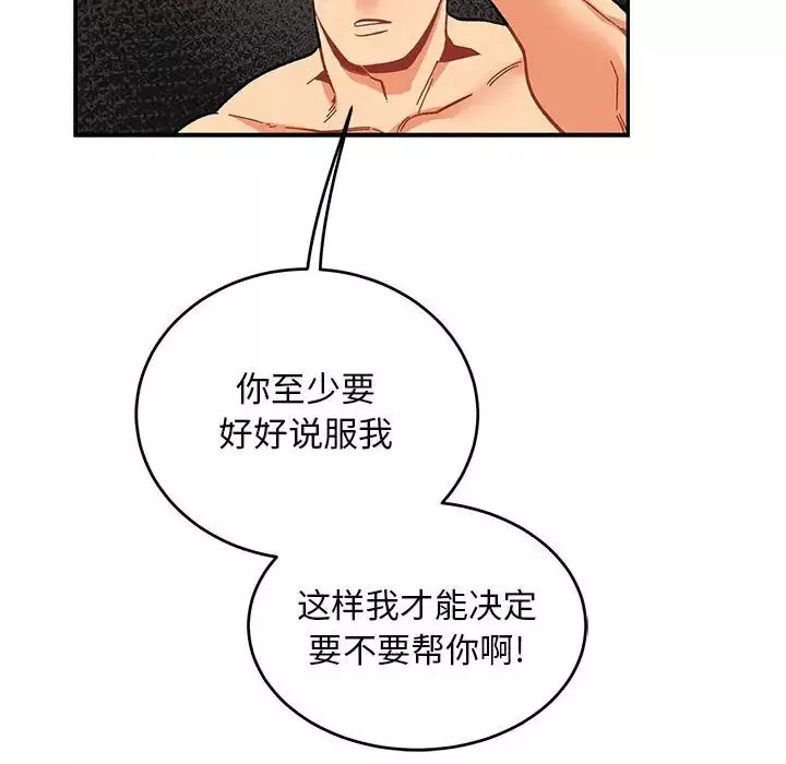 亲爱的你-Liebling！-第88话 - 图片 34