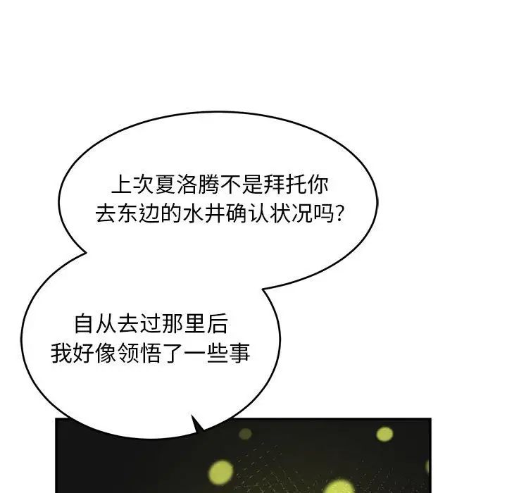 亲爱的你-Liebling!第88话