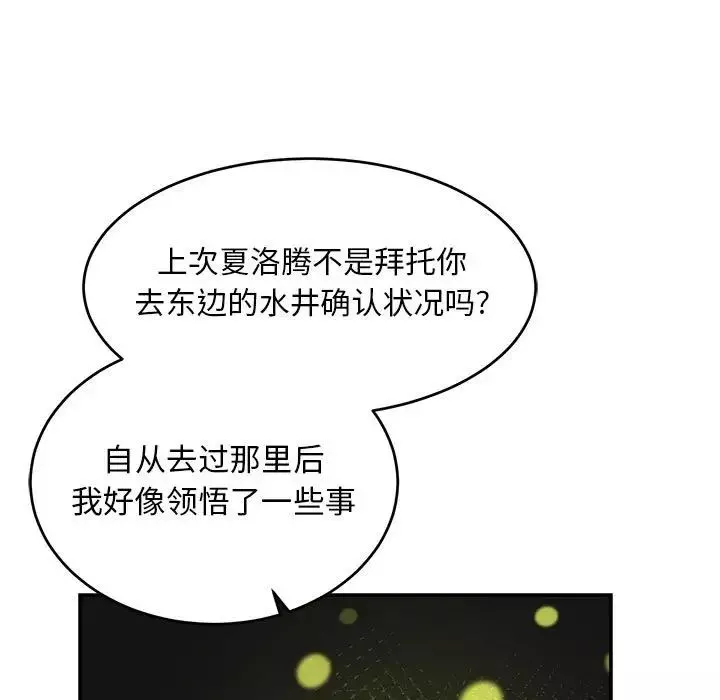 親愛的你-Liebling！第88話