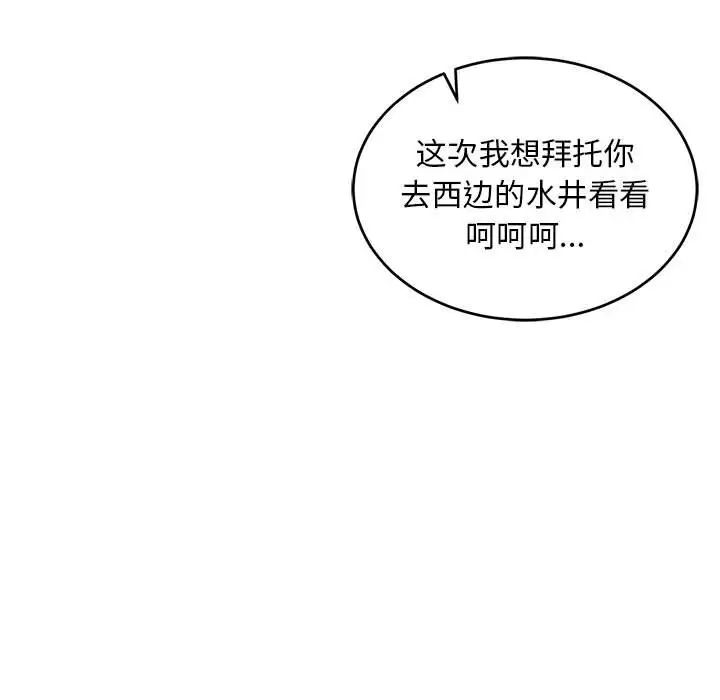 亲爱的你-Liebling!第88话