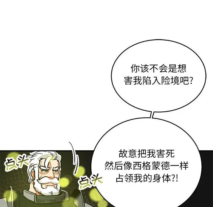 亲爱的你-Liebling!第88话