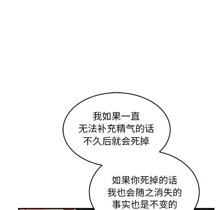 親愛的你-Liebling！第88話