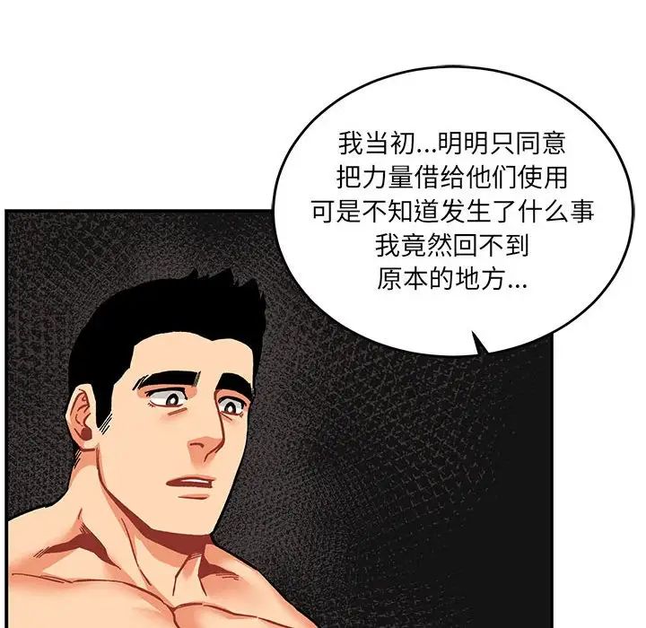 亲爱的你-Liebling!第88话