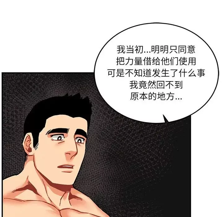 親愛的你-Liebling！第88話