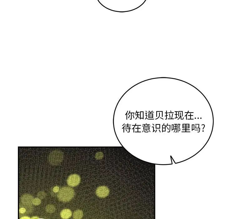 親愛的你-Liebling！第88話