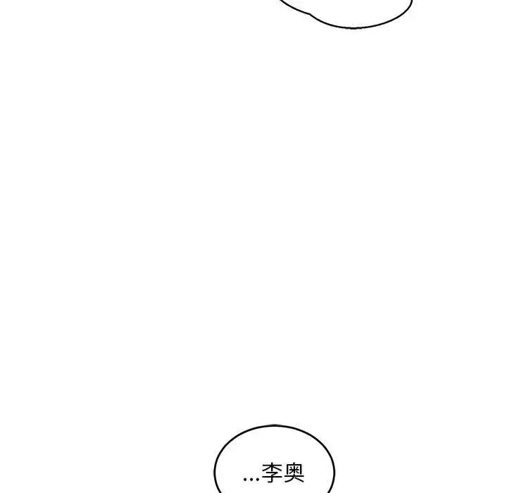 親愛的你-Liebling！第88話
