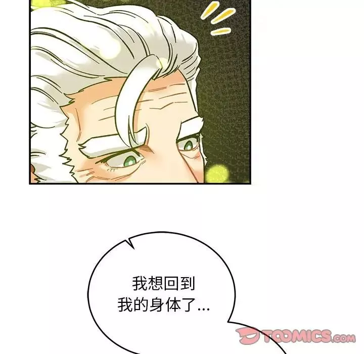 親愛的你-Liebling！第88話