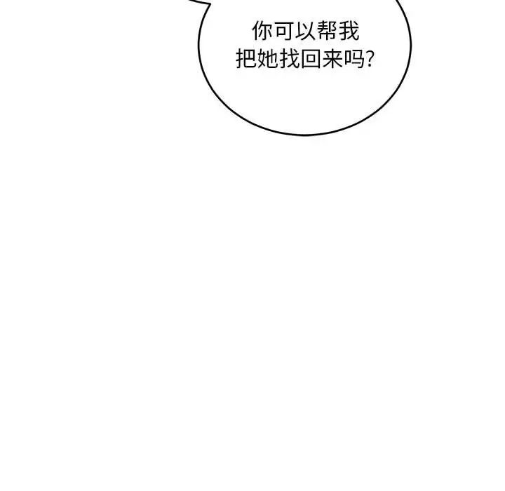 亲爱的你-Liebling！第88话