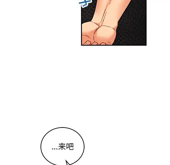 亲爱的你-Liebling！第88话