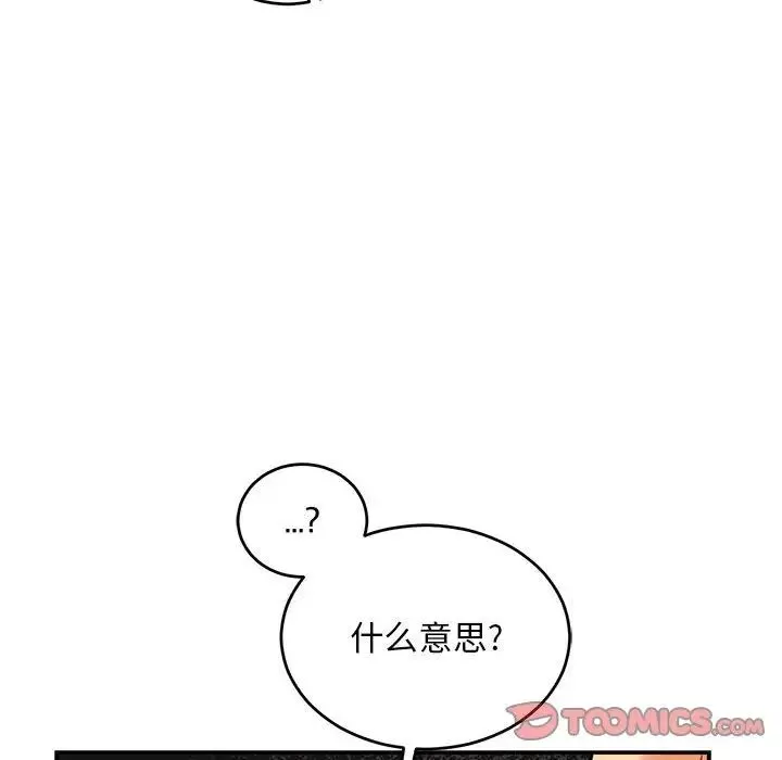 亲爱的你-Liebling！-第88话 - 图片 60