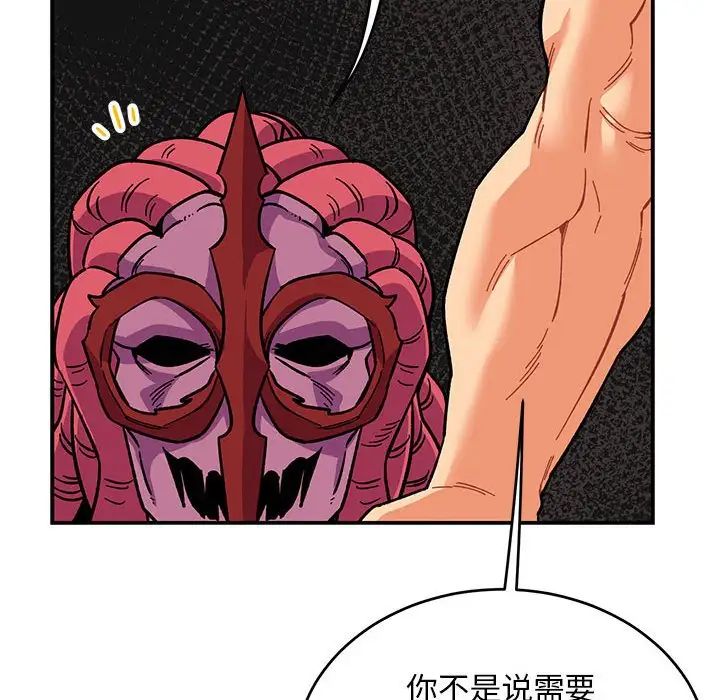 亲爱的你-Liebling！第88话