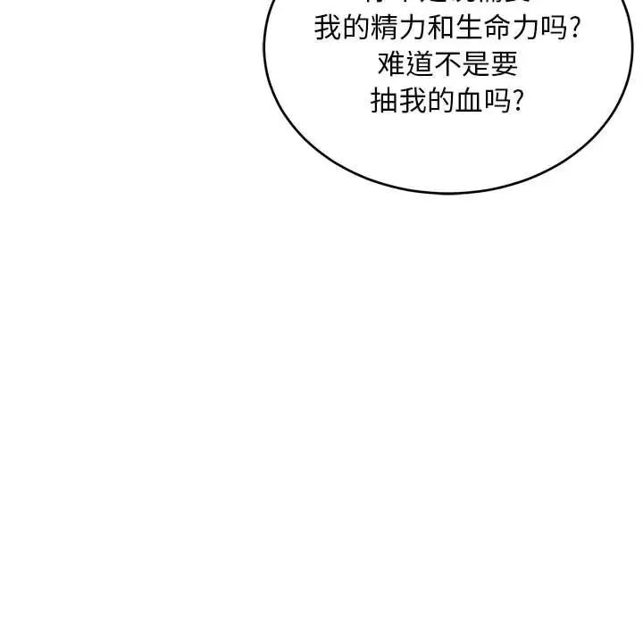 亲爱的你-Liebling!第88话