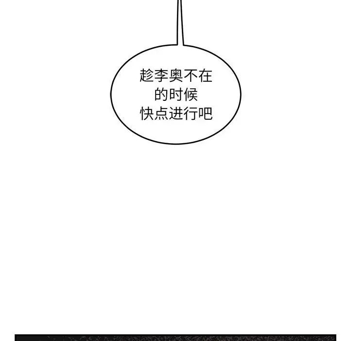 亲爱的你-Liebling!第88话