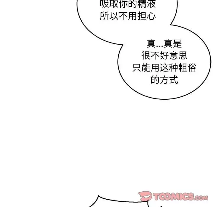 親愛的你-Liebling！第88話