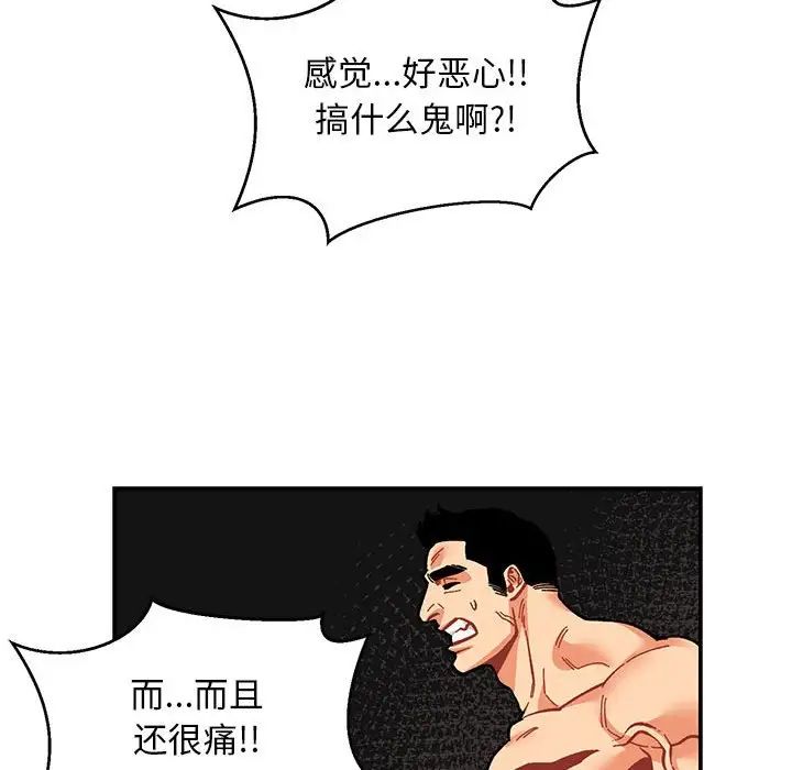 亲爱的你-Liebling!第88话