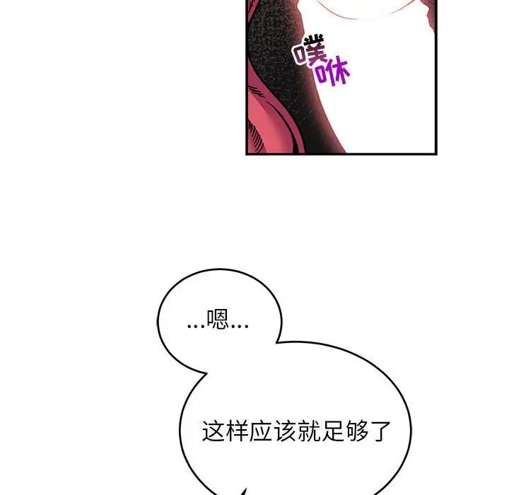 亲爱的你-Liebling!第88话