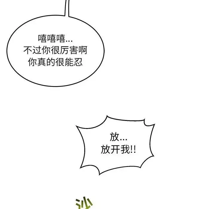 親愛的你-Liebling！第88話