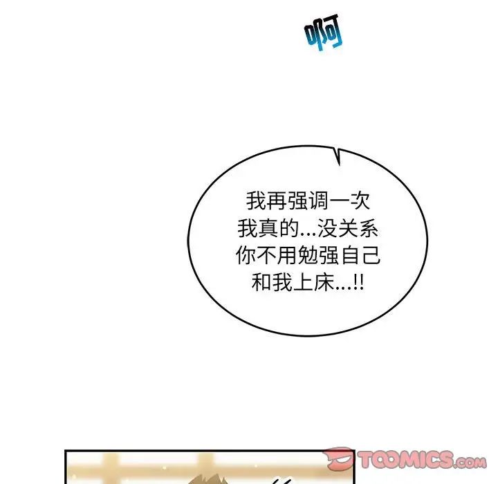 親愛的你-Liebling！第88話