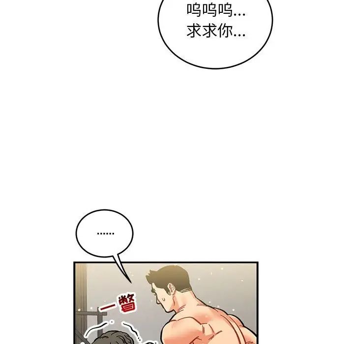 亲爱的你-Liebling！第88话