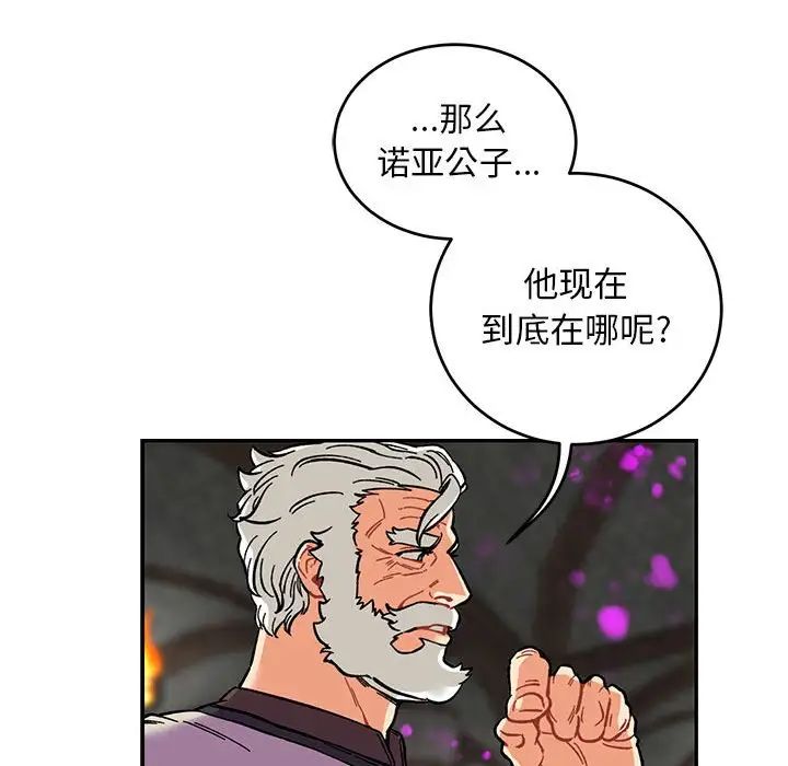 亲爱的你-Liebling!第88话