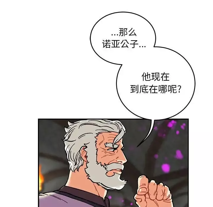 親愛的你-Liebling！第88話