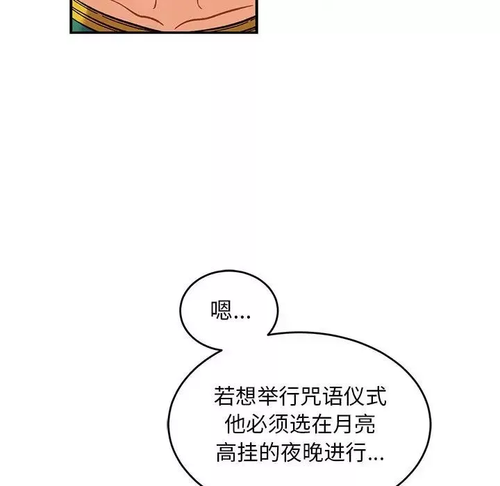 親愛的你-Liebling！第88話