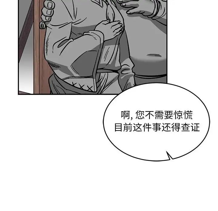 親愛的你-Liebling！第88話