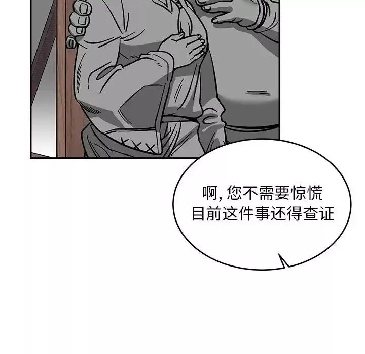 親愛的你-Liebling！第88話