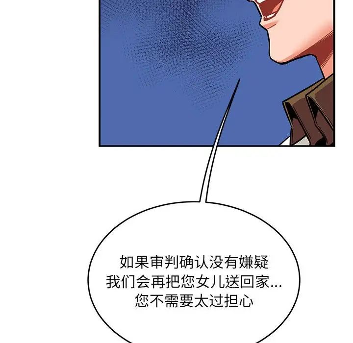 亲爱的你-Liebling！第88话