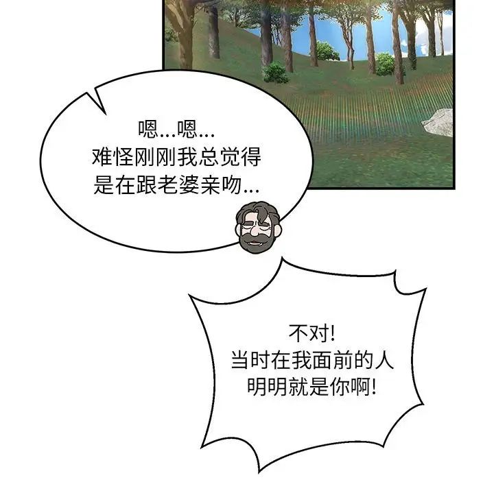 亲爱的你-Liebling!第88话