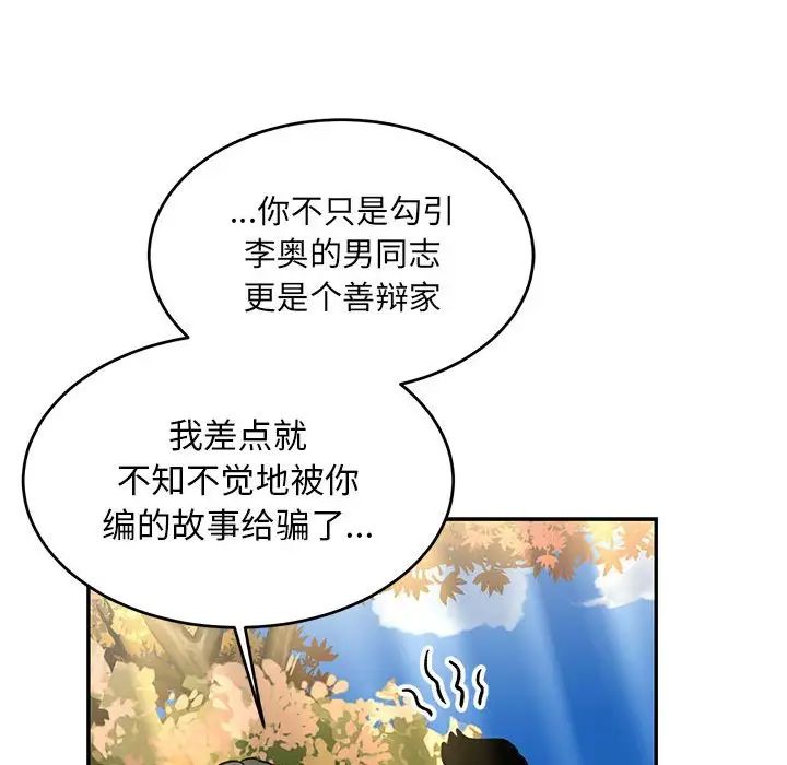 亲爱的你-Liebling!第88话