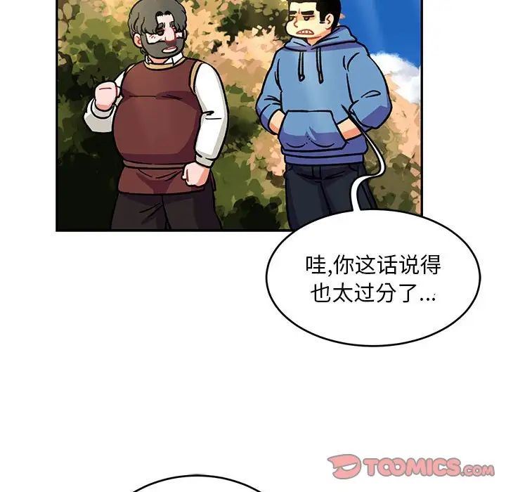 亲爱的你-Liebling！第88话