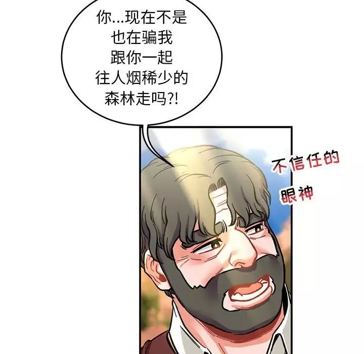亲爱的你-Liebling！-第88话 - 图片 141
