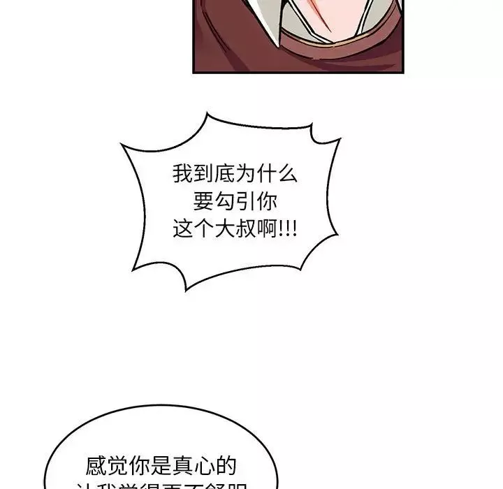 親愛的你-Liebling！第88話