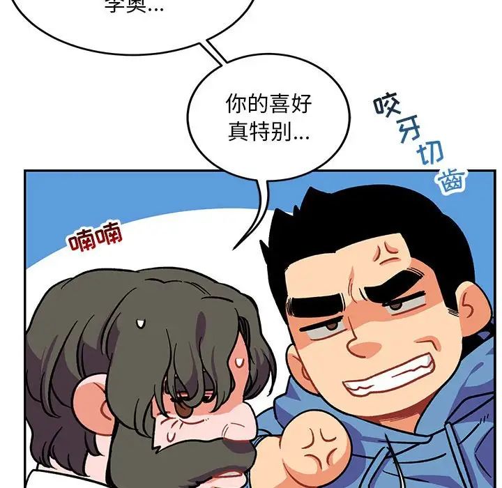 亲爱的你-Liebling！第88话