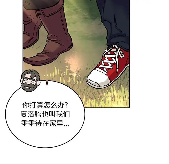 亲爱的你-Liebling！第88话